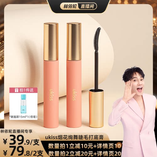 【直播间推荐】ukiss睫毛打底膏防水纤长卷翘不晕染睫毛膏女