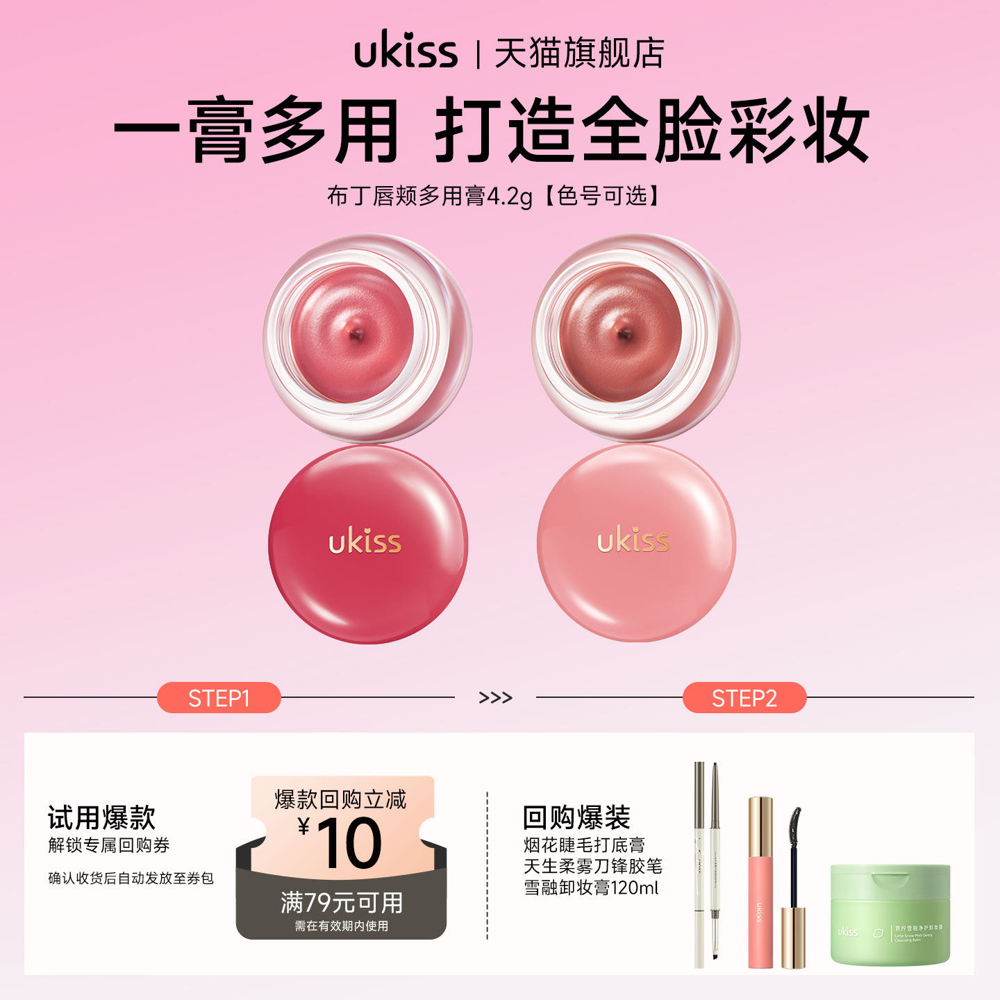 国内首发#ukiss多用布丁膏Q弹图片