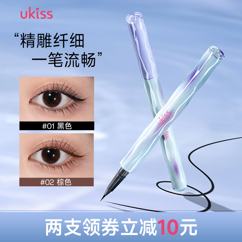 ukiss眼线液笔防水不晕染防汗持久下睫毛点痣笔眼线笔新手初学者