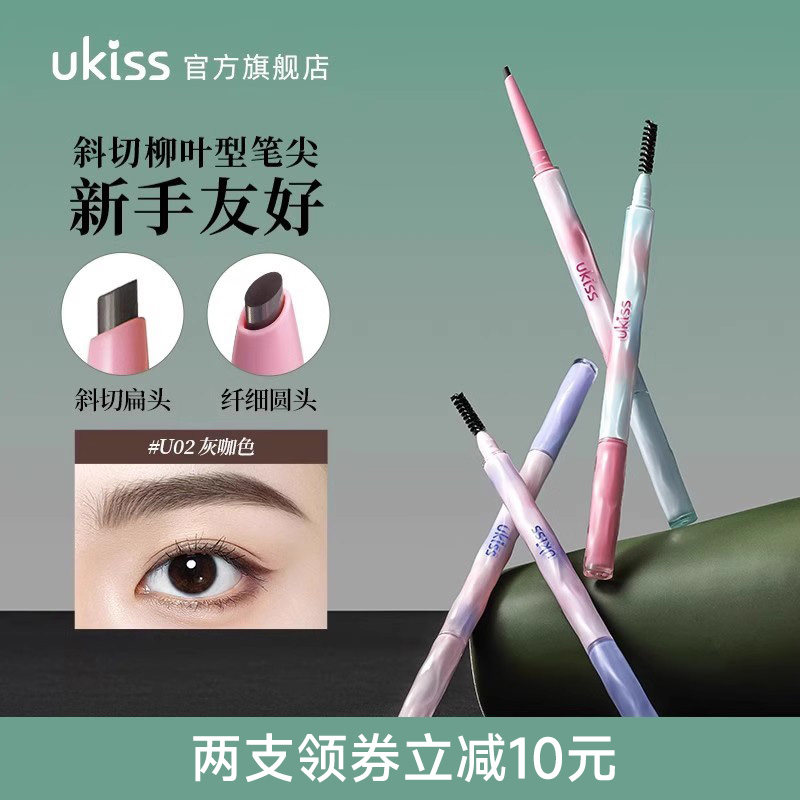 ukiss眉笔持久防水不脱色易上色新手女适用根根分明野生眉粉眉膏