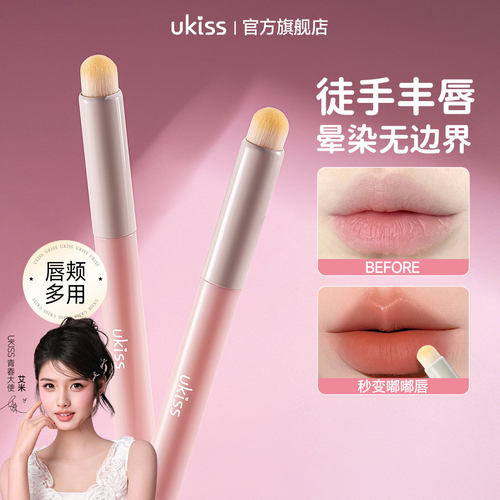 ukiss唇刷圆头晕染刷专业化妆刷多功能遮瑕修容刷便携唇膏口红刷