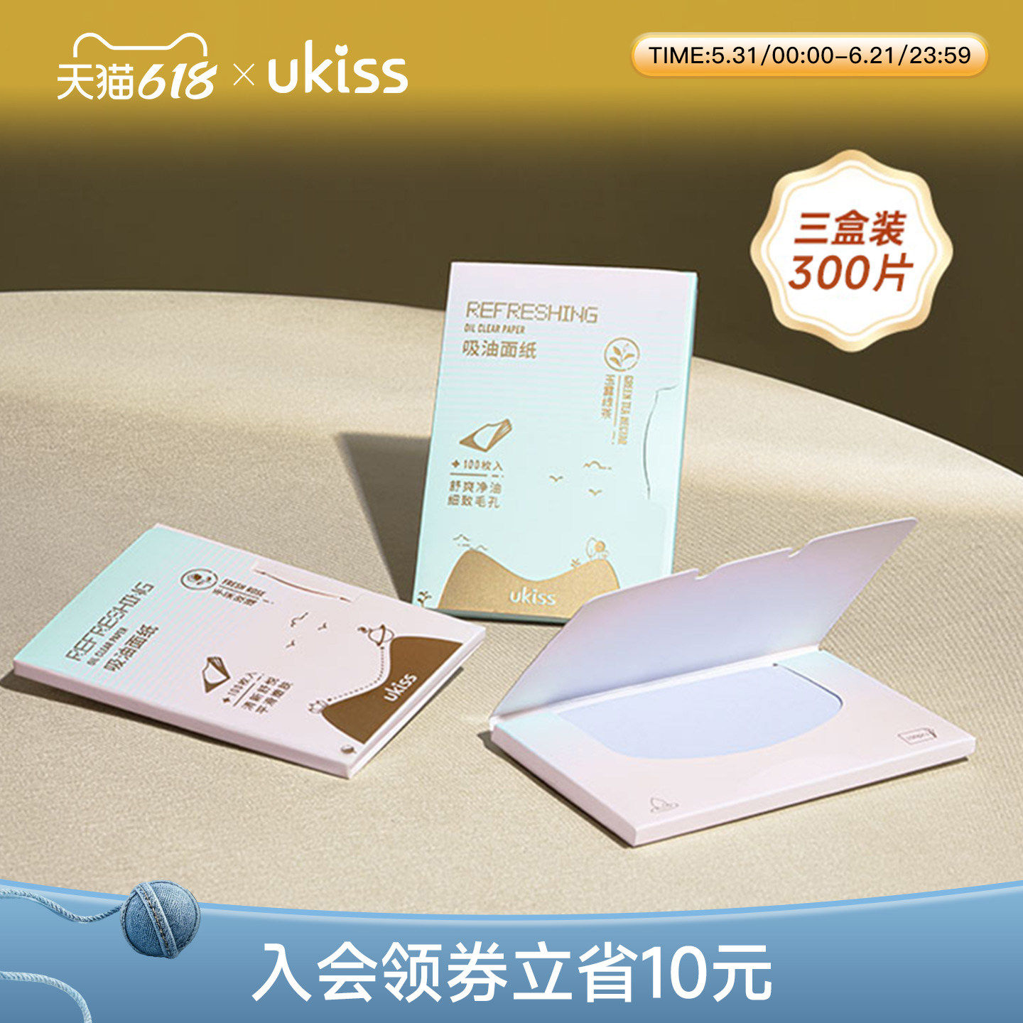 ukiss吸油纸面部女控油脸部去油绿茶竹炭补妆蜜散粉吸汗纸巾男