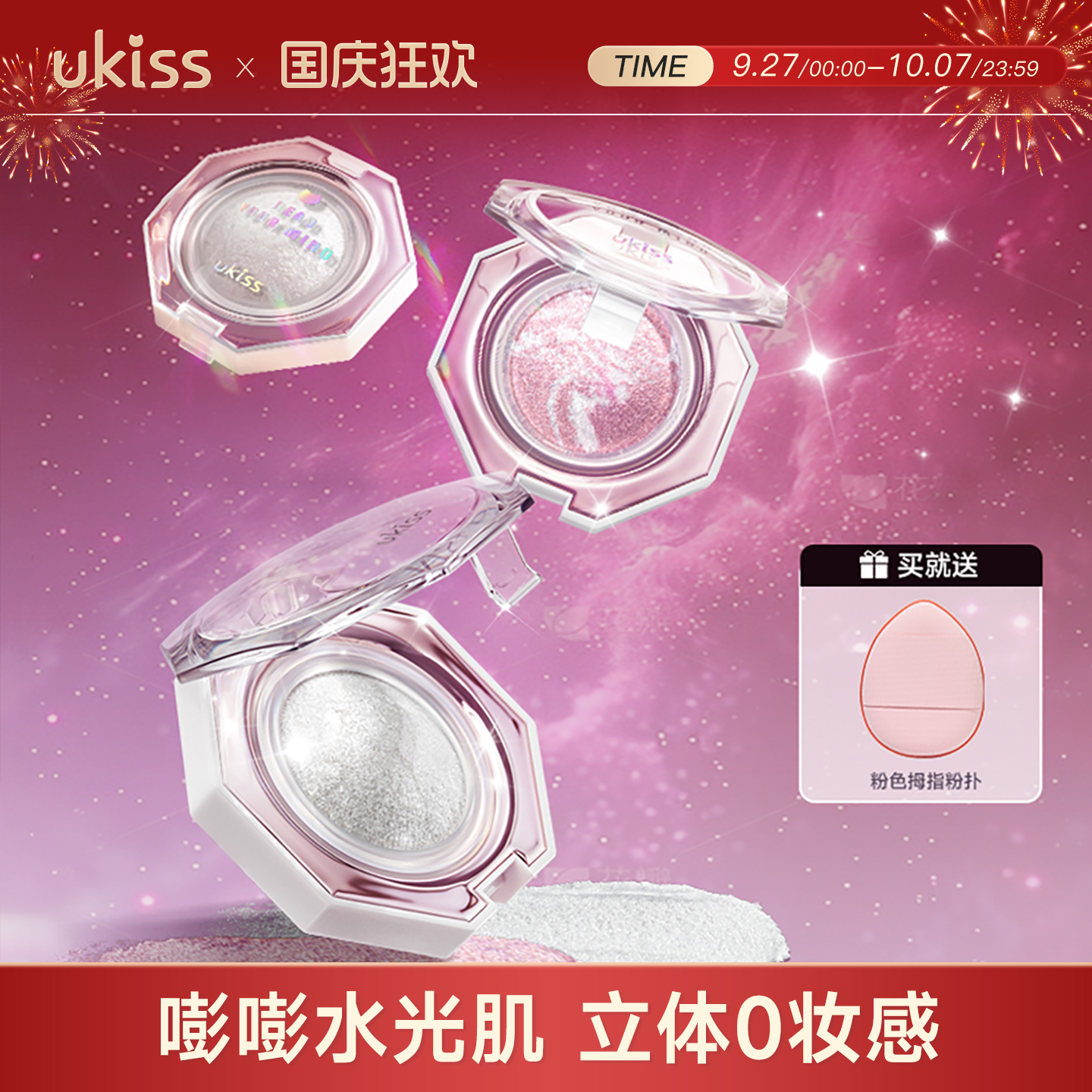 ukiss高光脸部提亮细闪自然裸妆