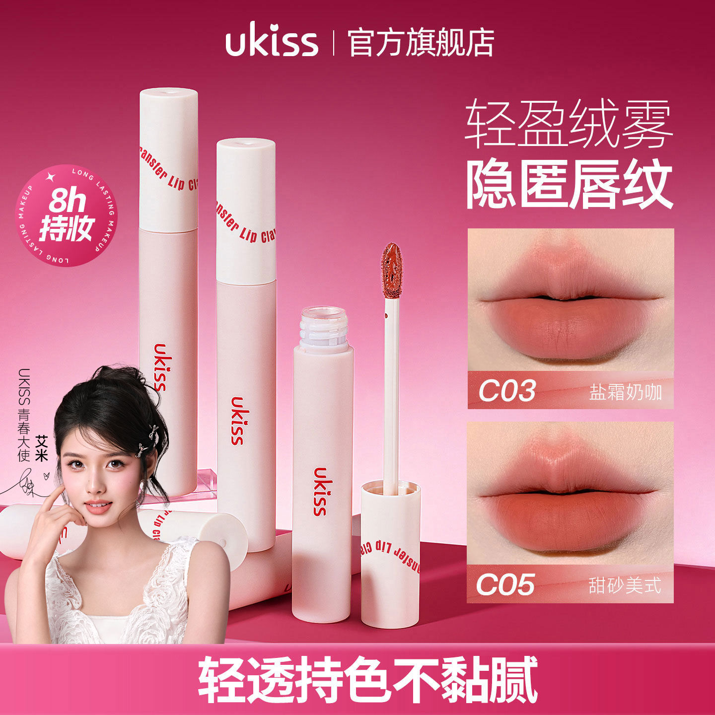 ukiss唇釉口红哑光丝绒不沾杯裸色显白女柔雾唇彩唇泥唇露水唇霜