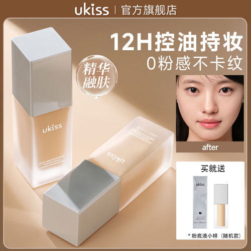 ukiss方瓶粉底液控油遮瑕
