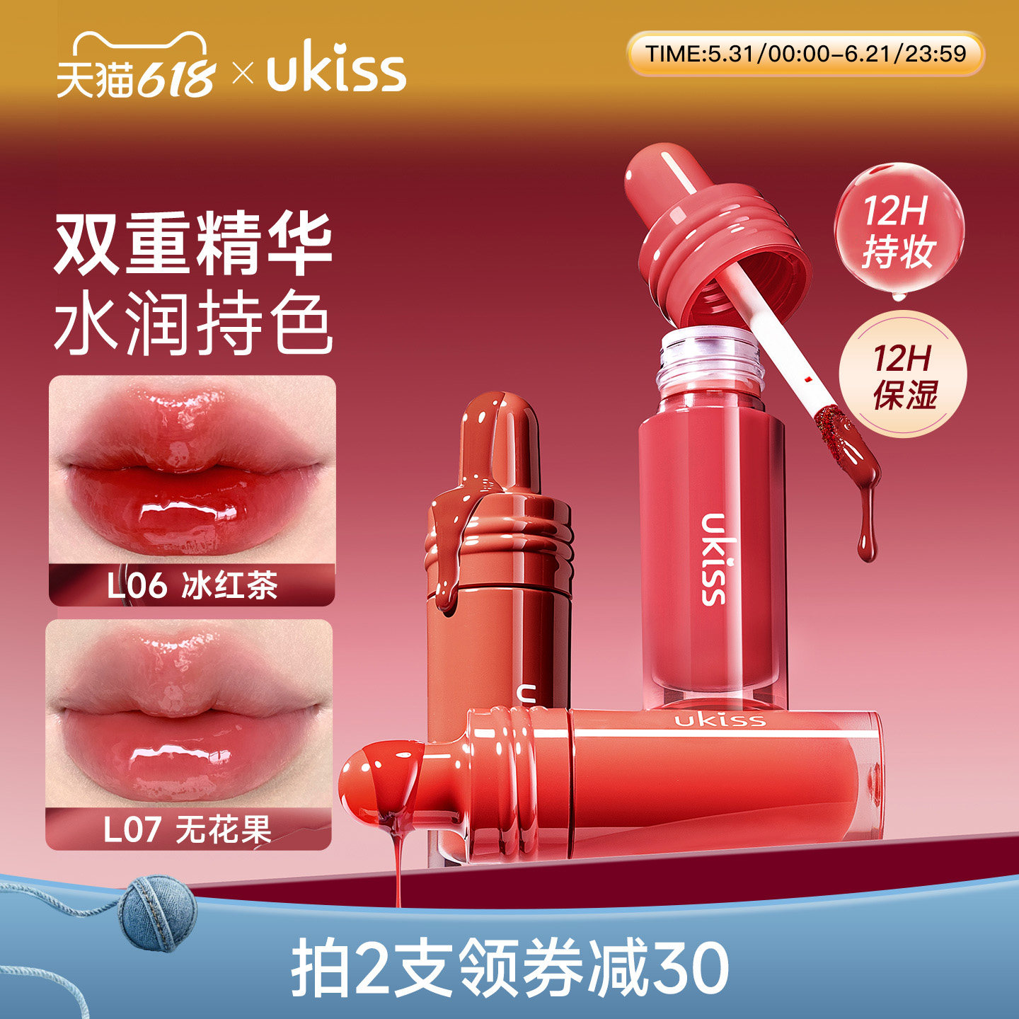 ukiss小奶瓶唇釉唇彩镜面水光不易沾杯显白裸色系水唇露唇蜜口红