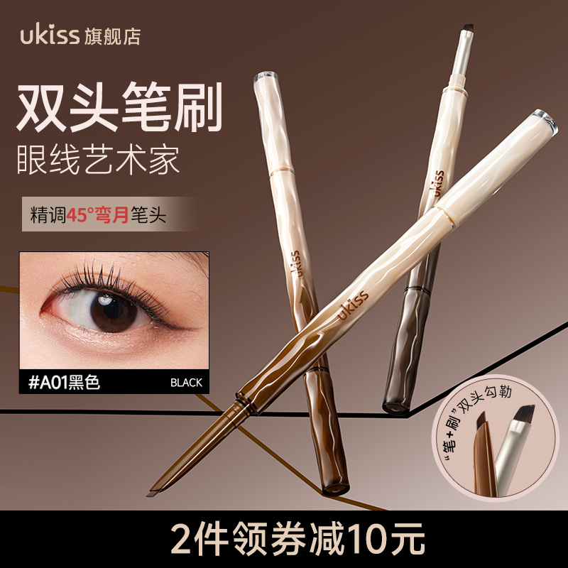 【新品】ukiss刀锋头眼线胶笔防水不晕染防汗持久印章新手初学者