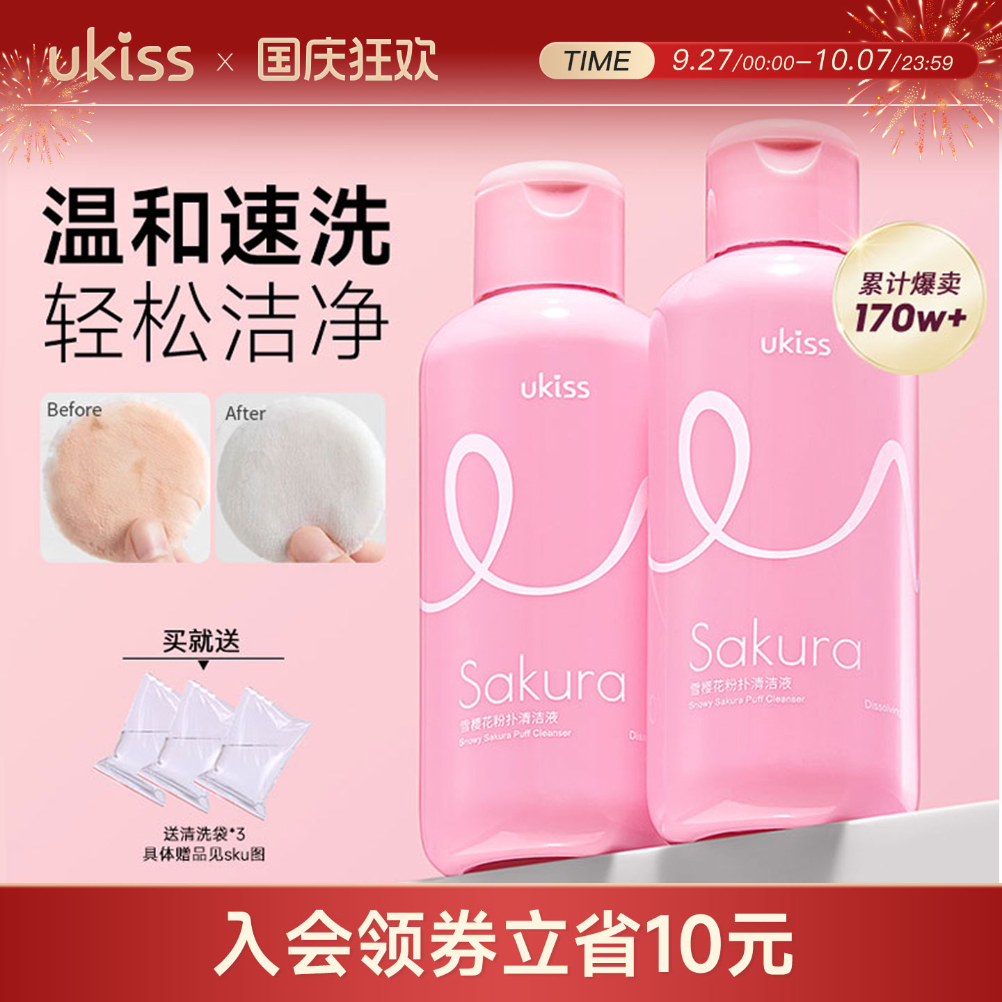 ukiss粉扑清洗剂美妆工具气垫海绵粉底液粉扑化妆刷子专用清洁剂