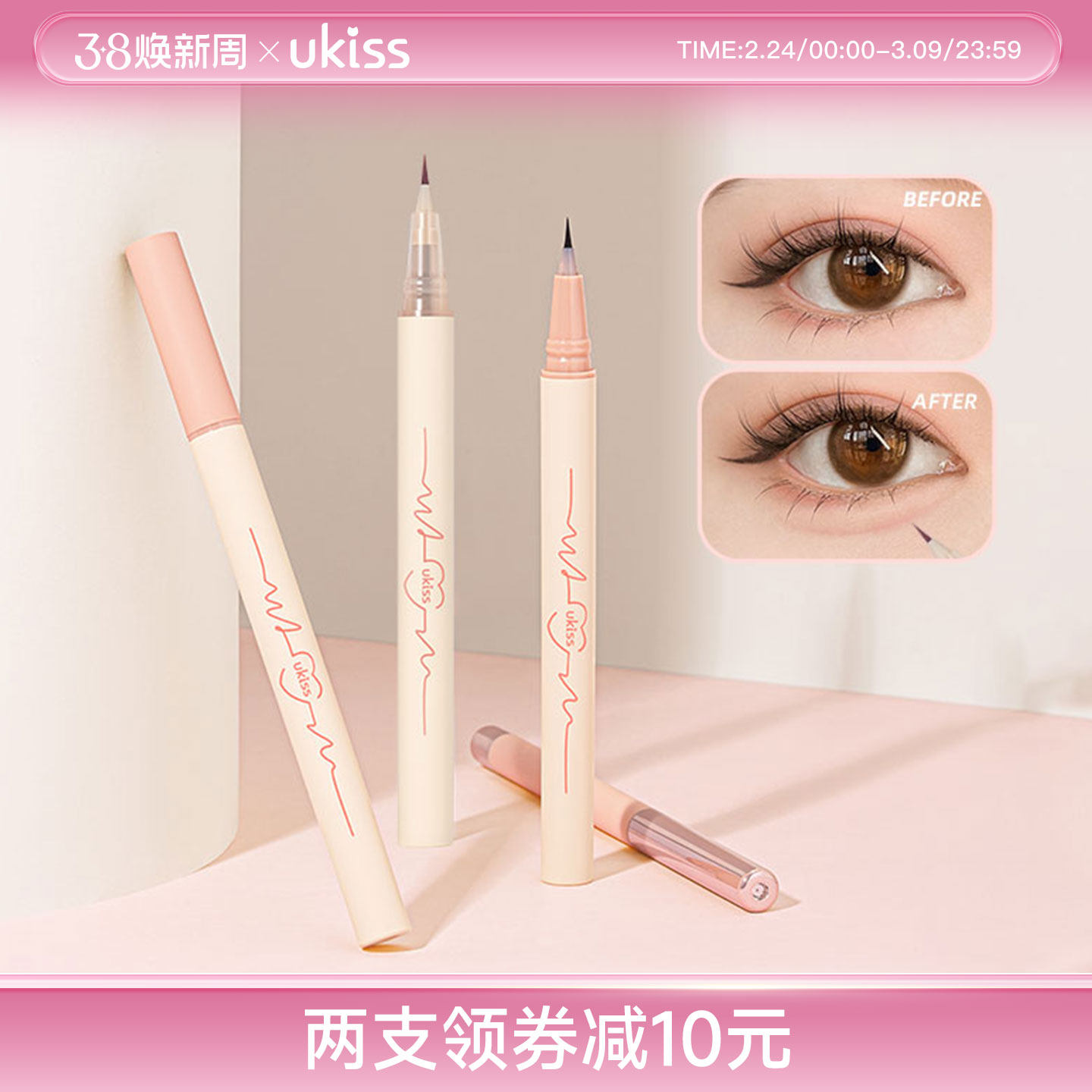 ukiss卧蚕笔眼线笔胶笔高光提亮眼睑下至珠光卧蝉笔女防水不晕染