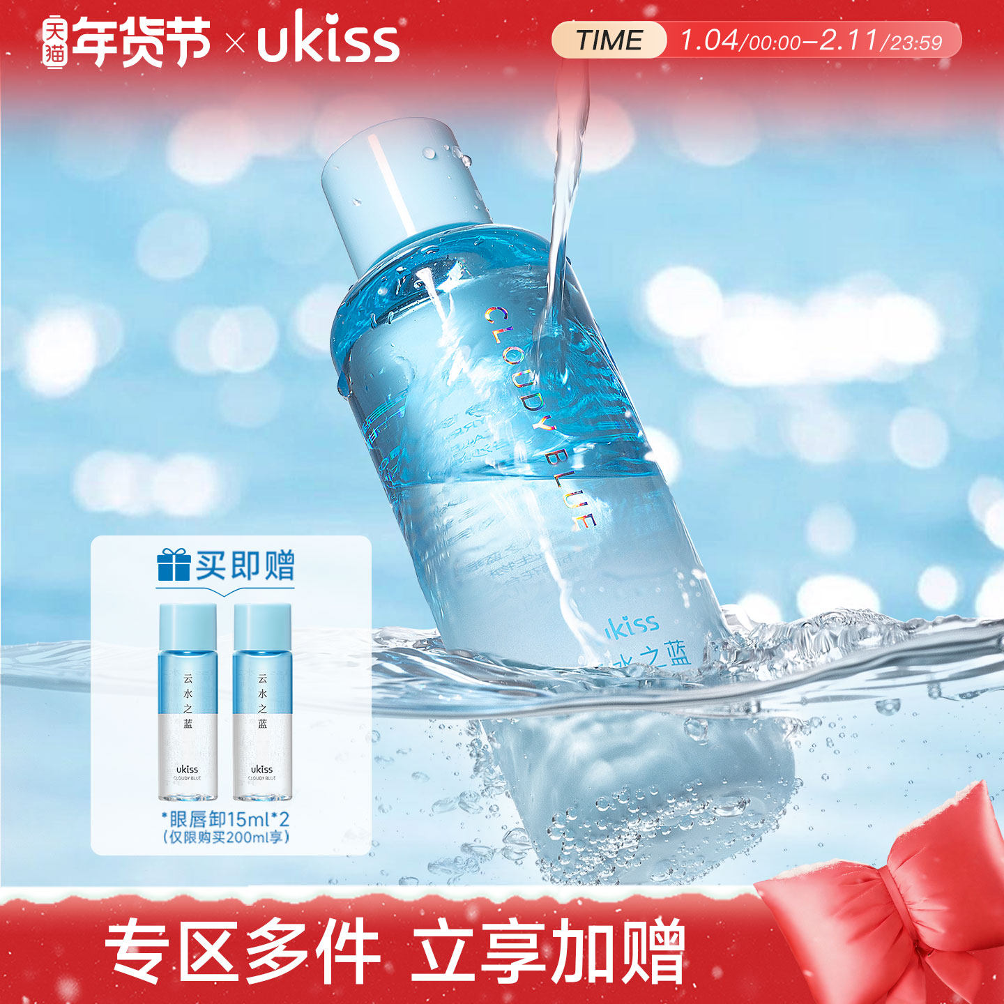 ukiss眼唇卸妆液油眼唇专用脸部温和清洁三合一卸妆水