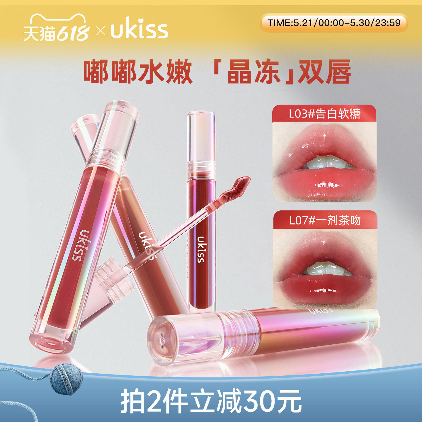ukiss水精华唇蜜唇釉口红镜面水光不沾杯不掉色玻璃嘟嘟唇彩唇泥