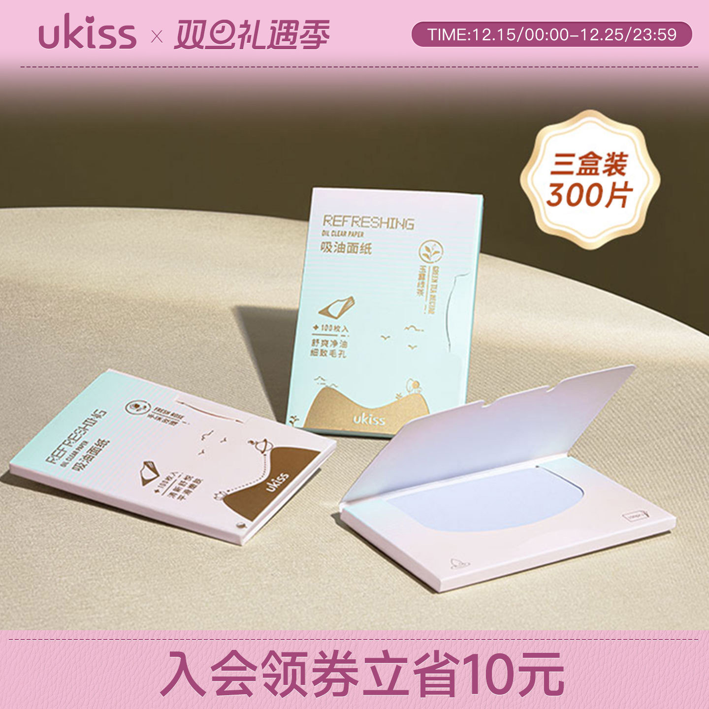 ukiss吸油纸面部女控油脸部去油绿茶竹炭补妆蜜散粉吸汗纸巾男