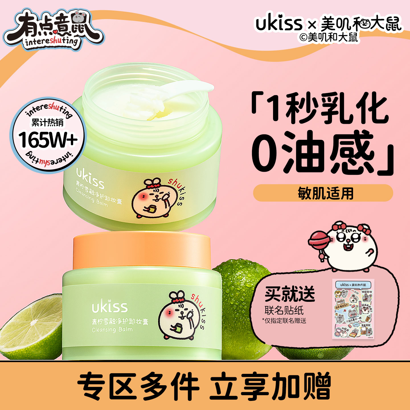 【经典款】100mlukiss卸妆膏温和