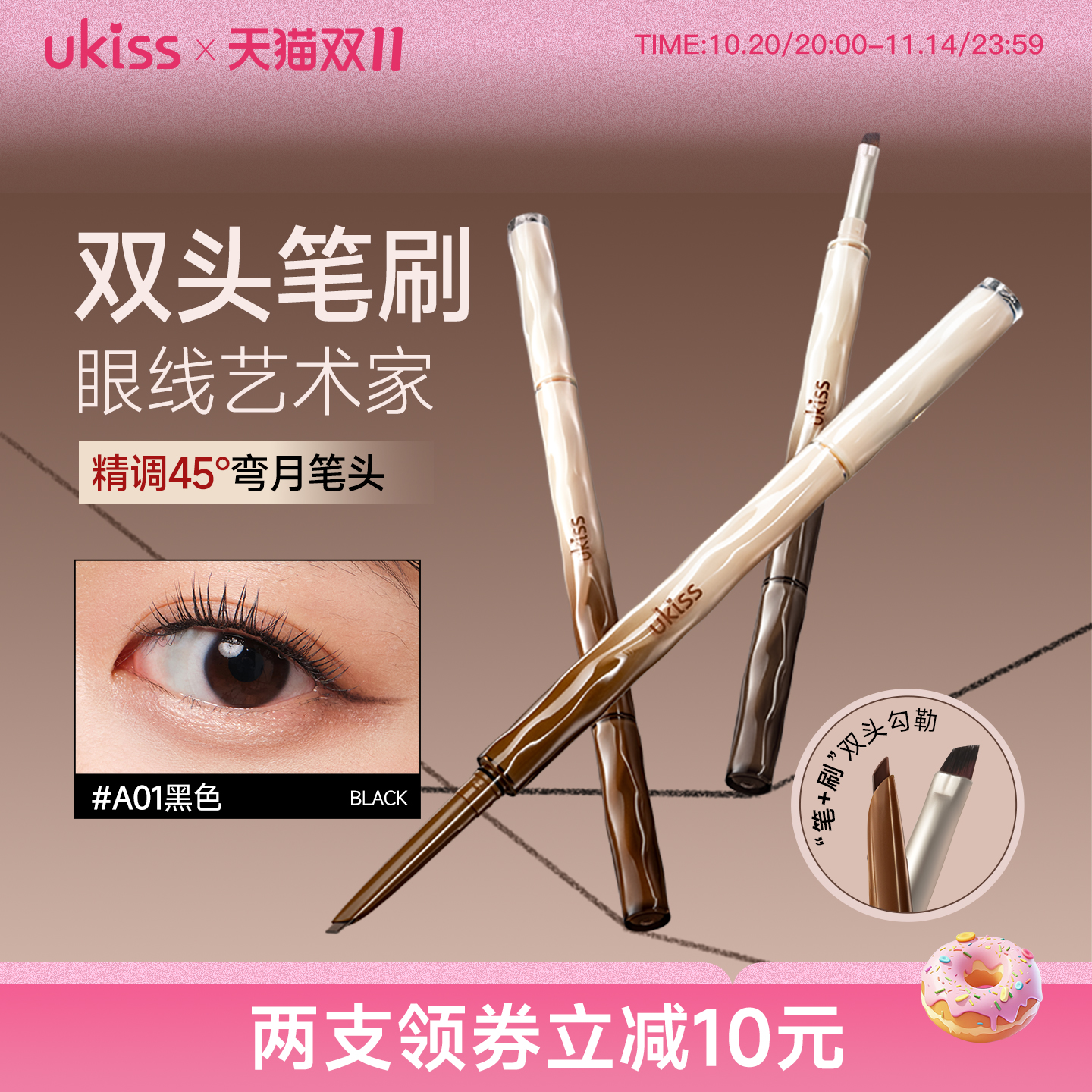 【新品】ukiss刀锋头眼线胶笔防水不晕染防汗持久印章新手初学者
