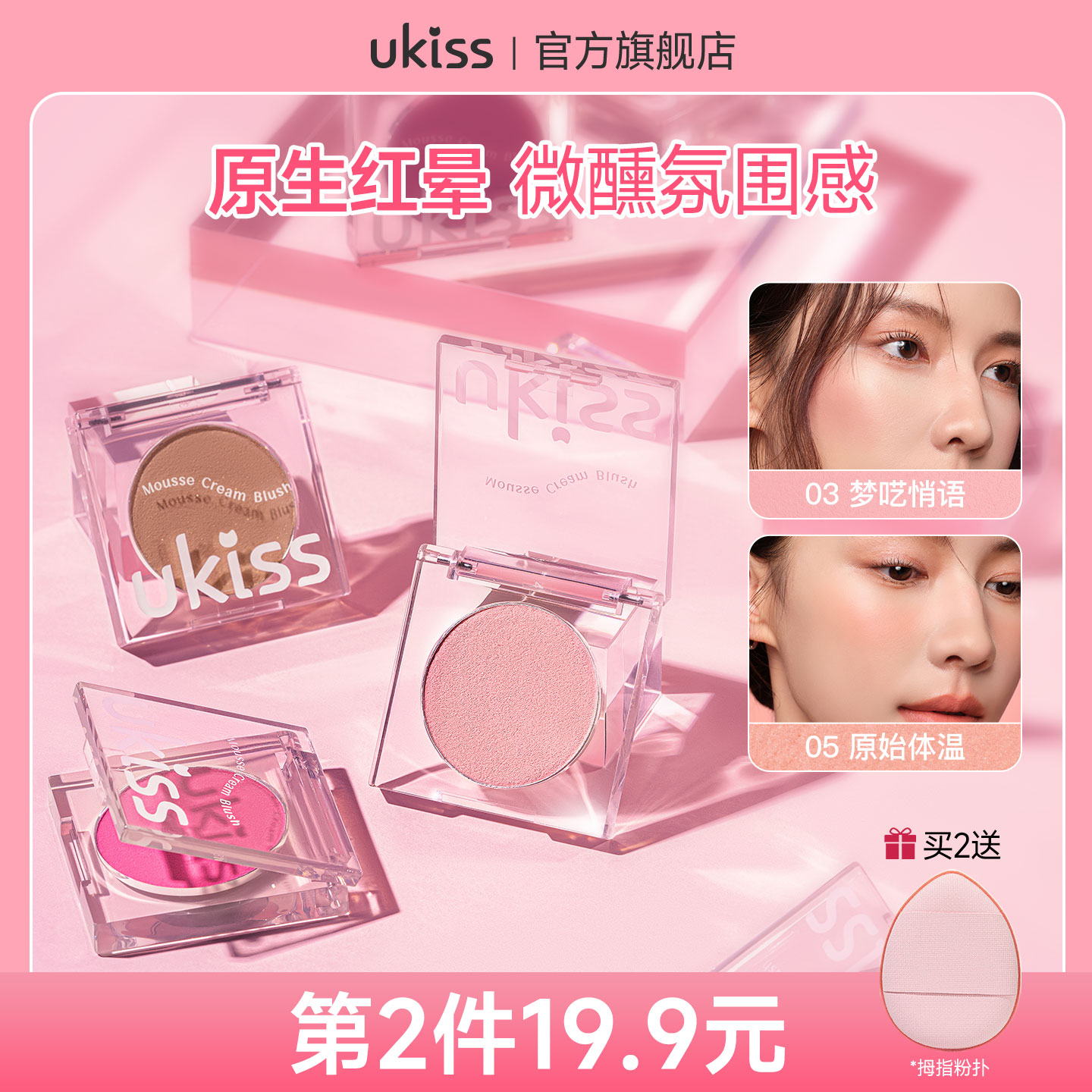 ukiss单色腮红膏修容新品榜单T0P