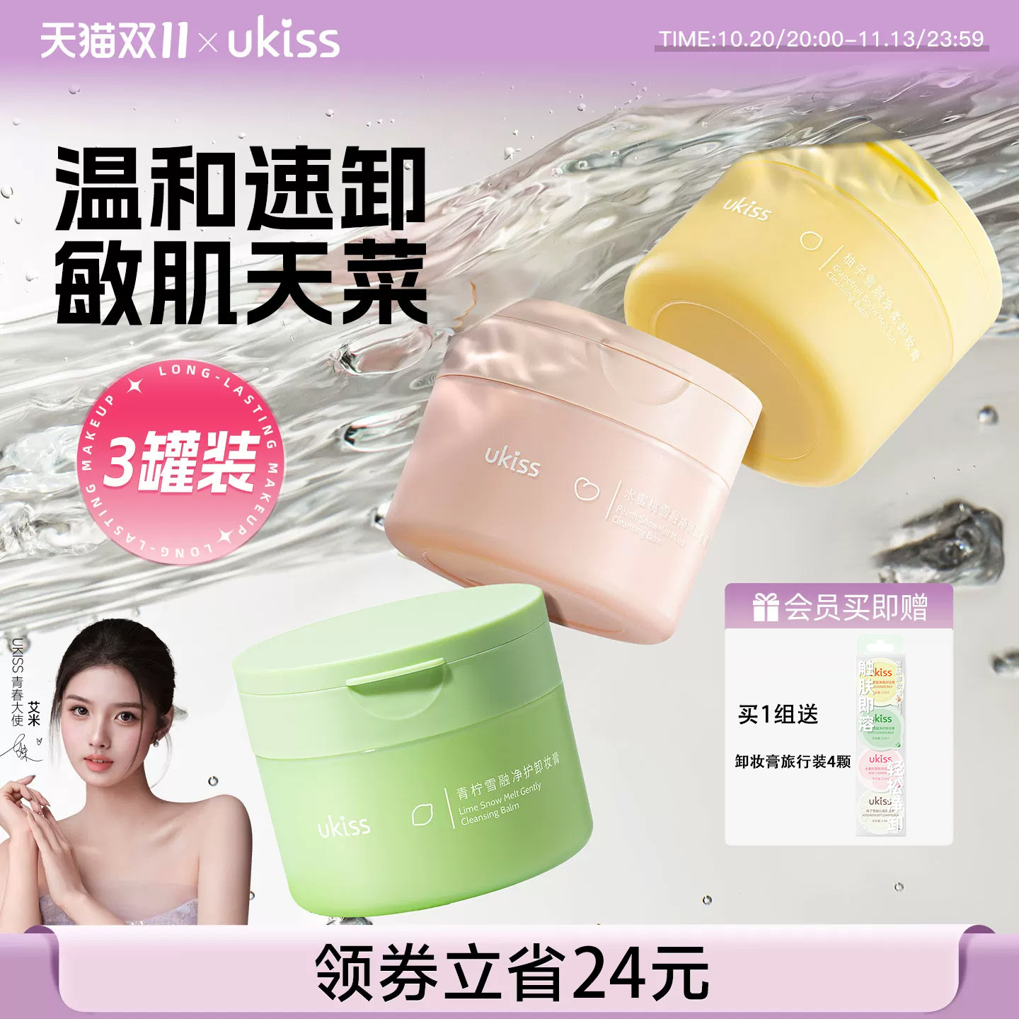 【双11】ukiss卸妆膏女眼唇脸清洁温和速卸敏感肌青柠卸妆