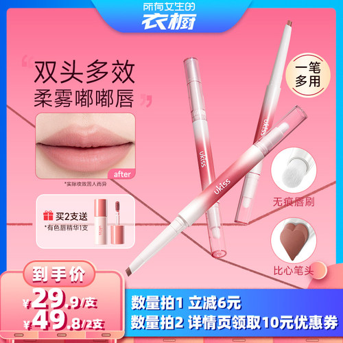 ukiss唇线笔双头晕染唇刷不沾杯