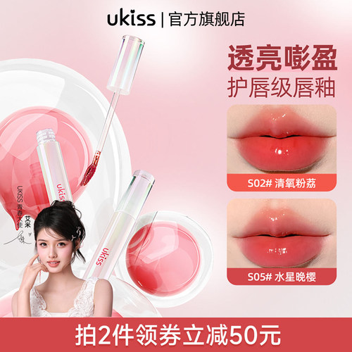 ukiss镜面水光唇釉口红显白