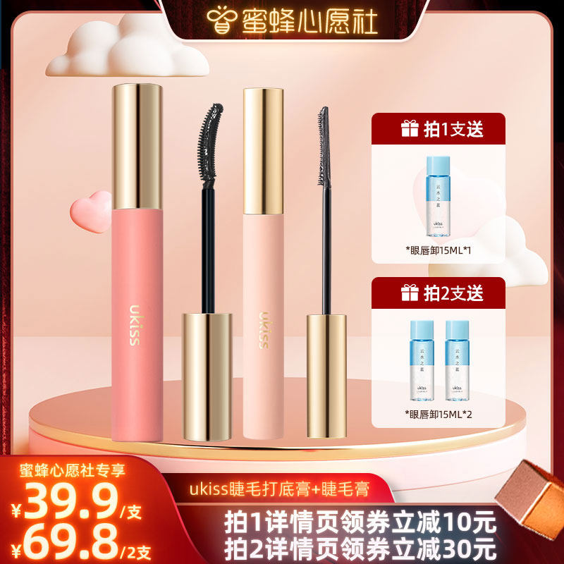 【蜜蜂心愿社】ukiss睫毛打底膏防水纤长持久卷翘不晕染定型液,彩妆/香水/美妆工具,彩妆套装,淘宝优惠券,粉丝福利购,淘宝优惠卷