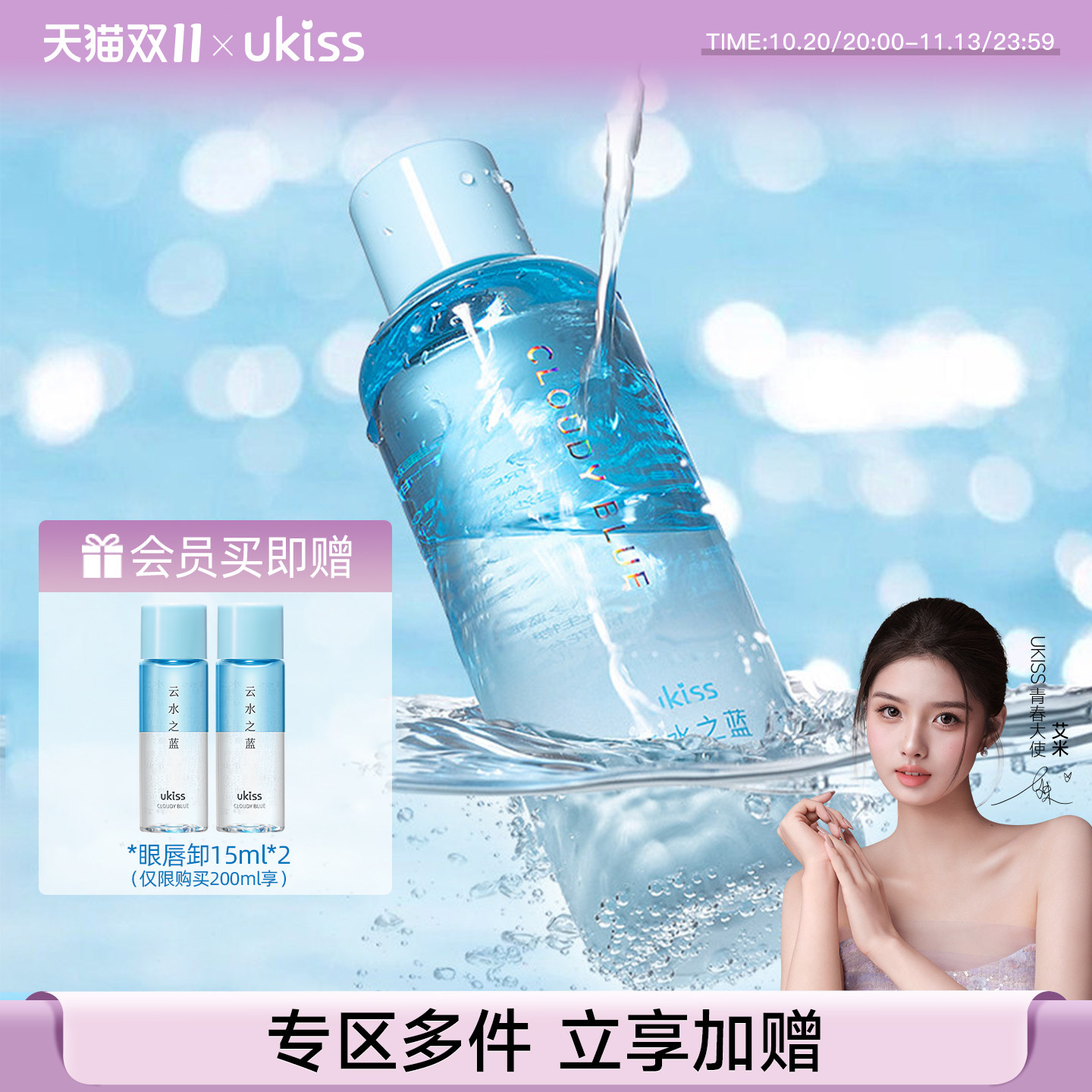 【双11抢先购】ukiss眼唇卸妆液油眼唇专用温和清洁三合一卸妆水