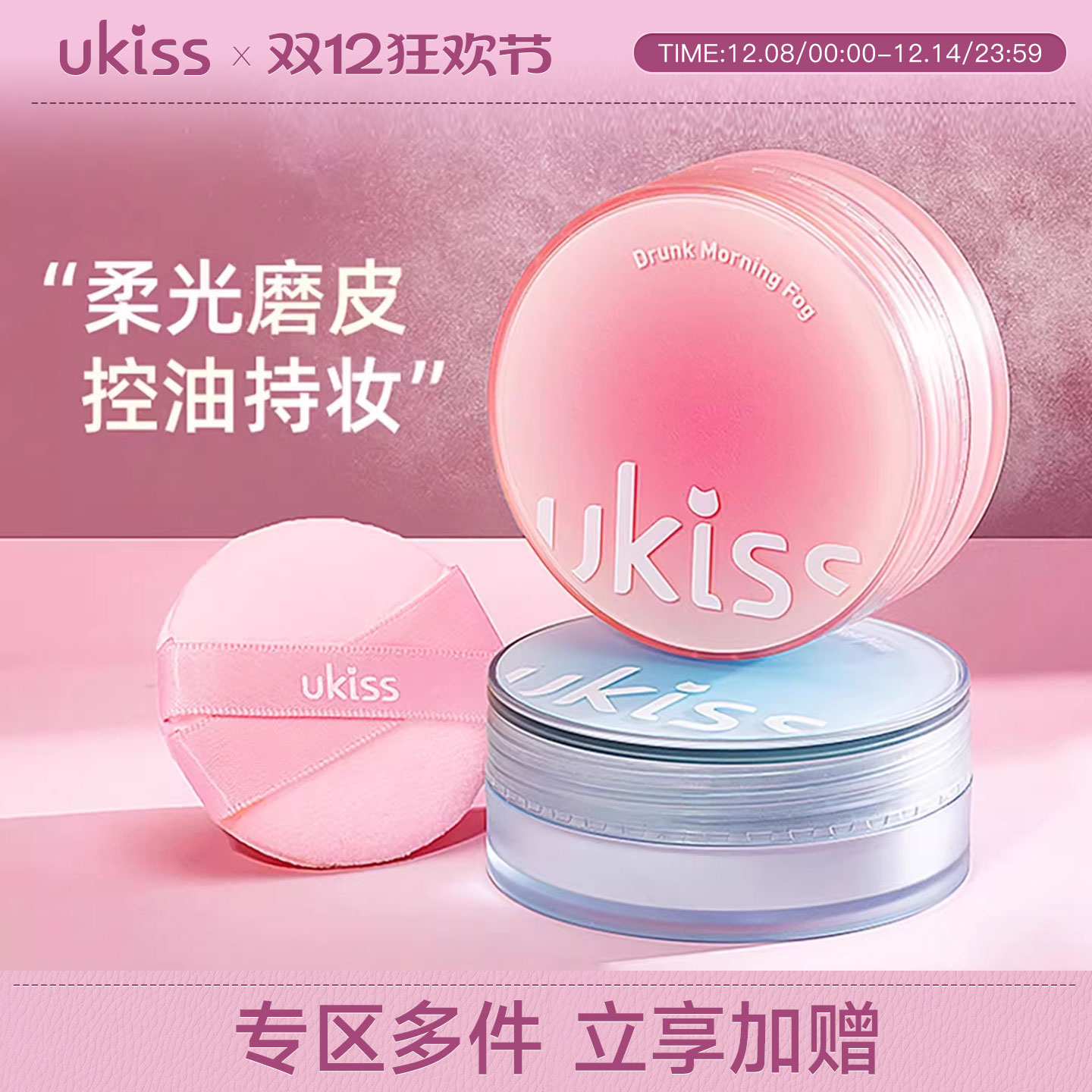ukiss小果冻散粉定妆粉控油持久