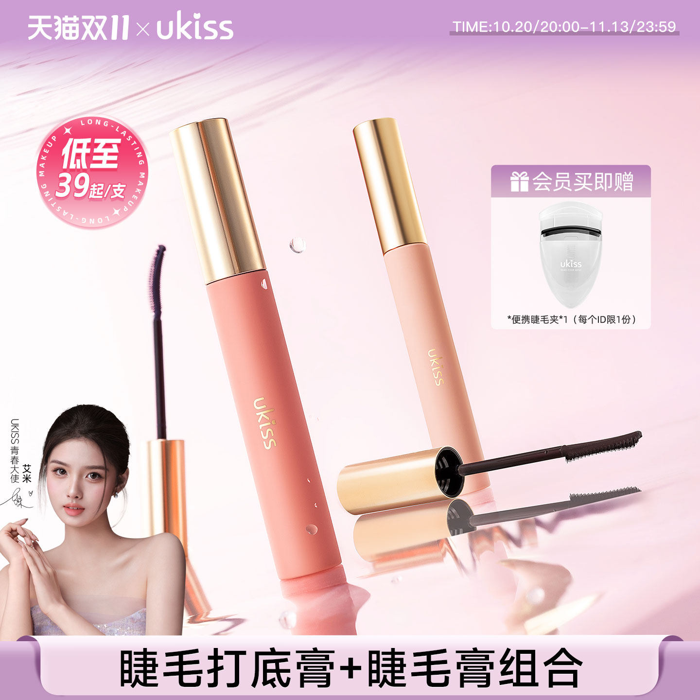 【双11抢先购】ukiss睫毛打底睫毛膏防水纤长卷翘不晕染持久定型