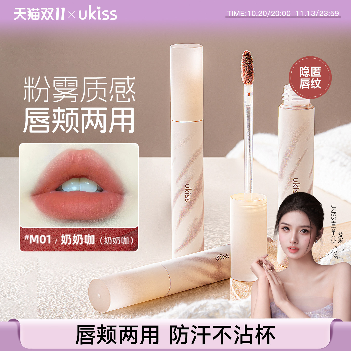 ukiss唇泥多用膏口红唇釉不沾杯腮红女眼影哑光丝绒唇彩唇膏唇霜