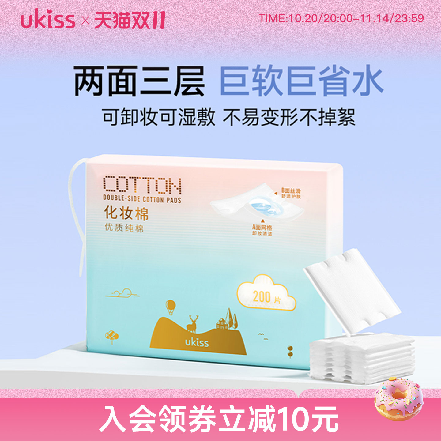 ukiss化妆棉卸妆棉片脸部湿敷专用一次性大包袋装盒纯棉厚薄款巾