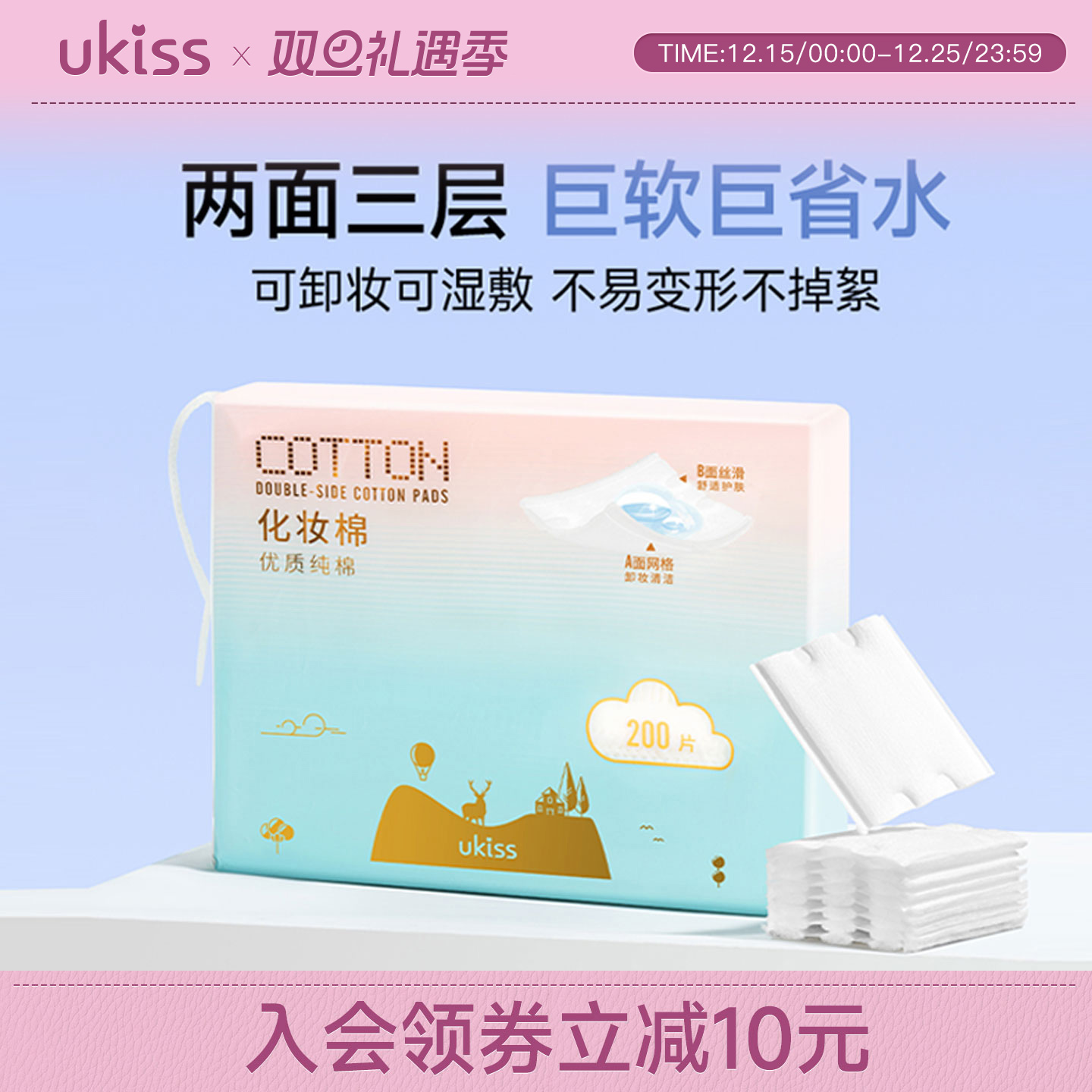 ukiss化妆棉卸妆棉片脸部湿敷专用一次性大包袋装盒纯棉厚薄款巾