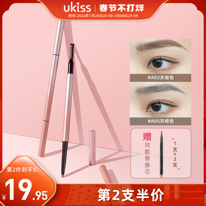 UKISS眉笔防水防汗持久不脱色不晕染超细头极细三角自然初学者女