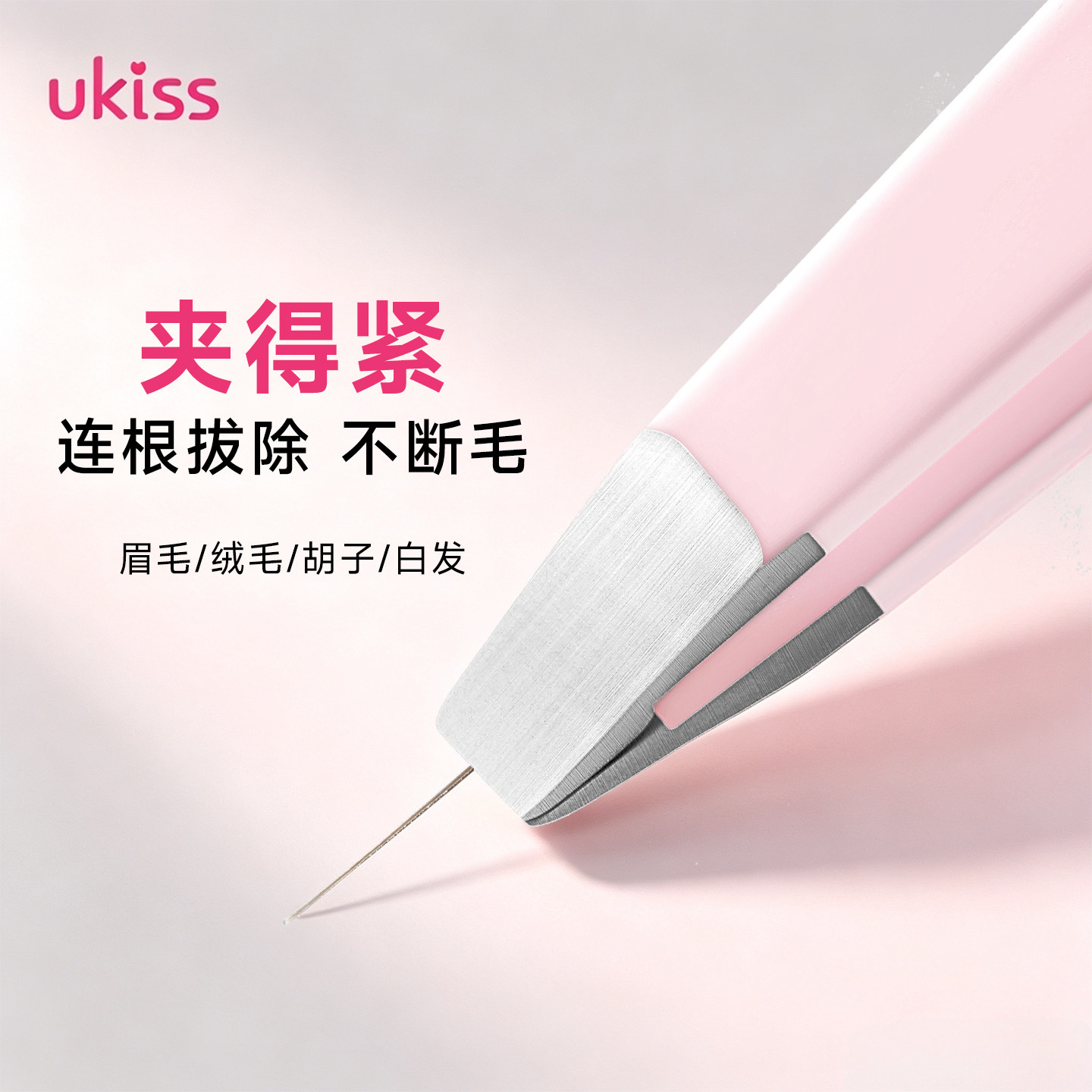 ukiss镊子小眉夹修眉拔胡子图片