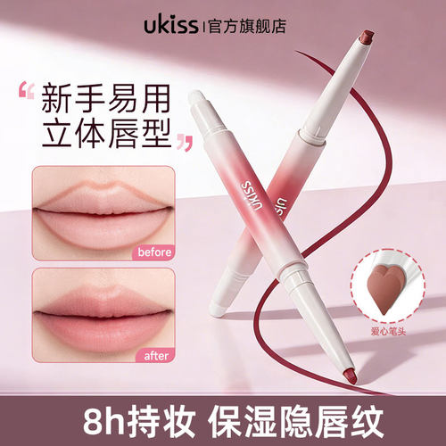 双头唇线笔持妆保湿温和防水不沾
