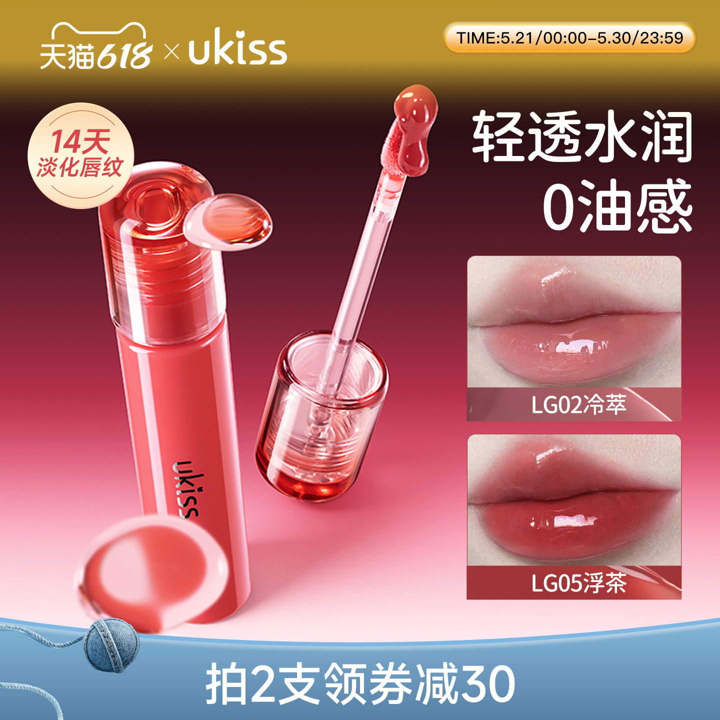 ukiss水唇蜜唇釉镜面保湿唇油滋润不易沾杯水光唇泥唇露唇彩口红