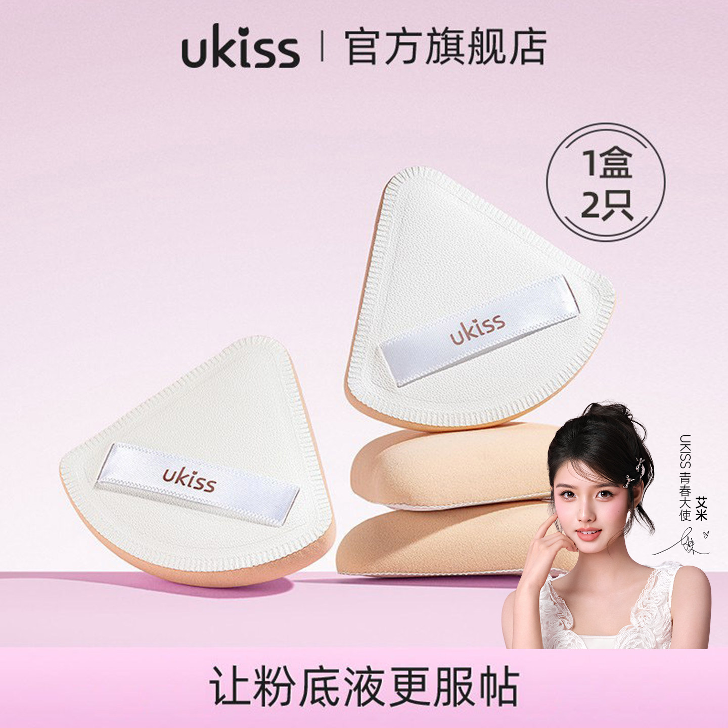 ukiss棉花糖粉扑气垫粉底液专用散粉化妆不吃粉美妆蛋干湿两用