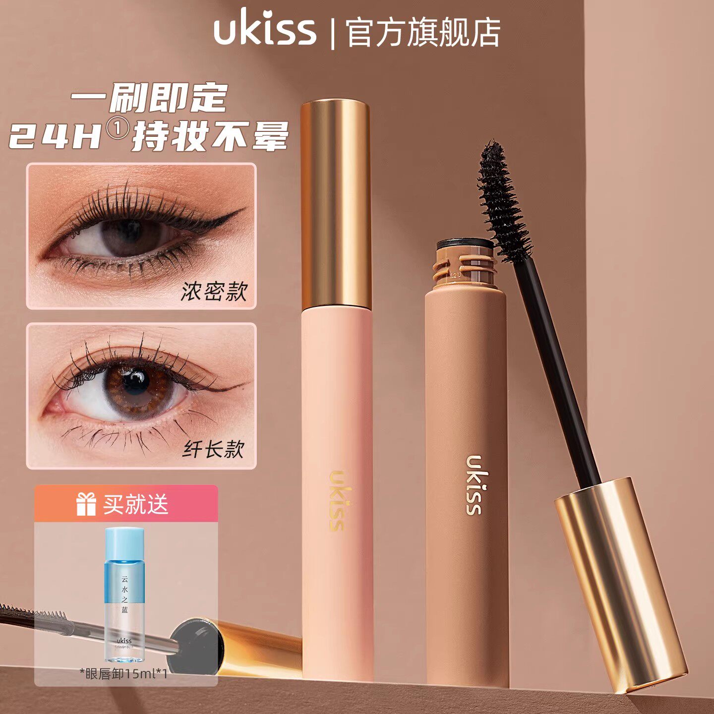 ukiss睫毛膏防水纤长卷翘不晕染定型加长浓密持久细刷头打底膏女