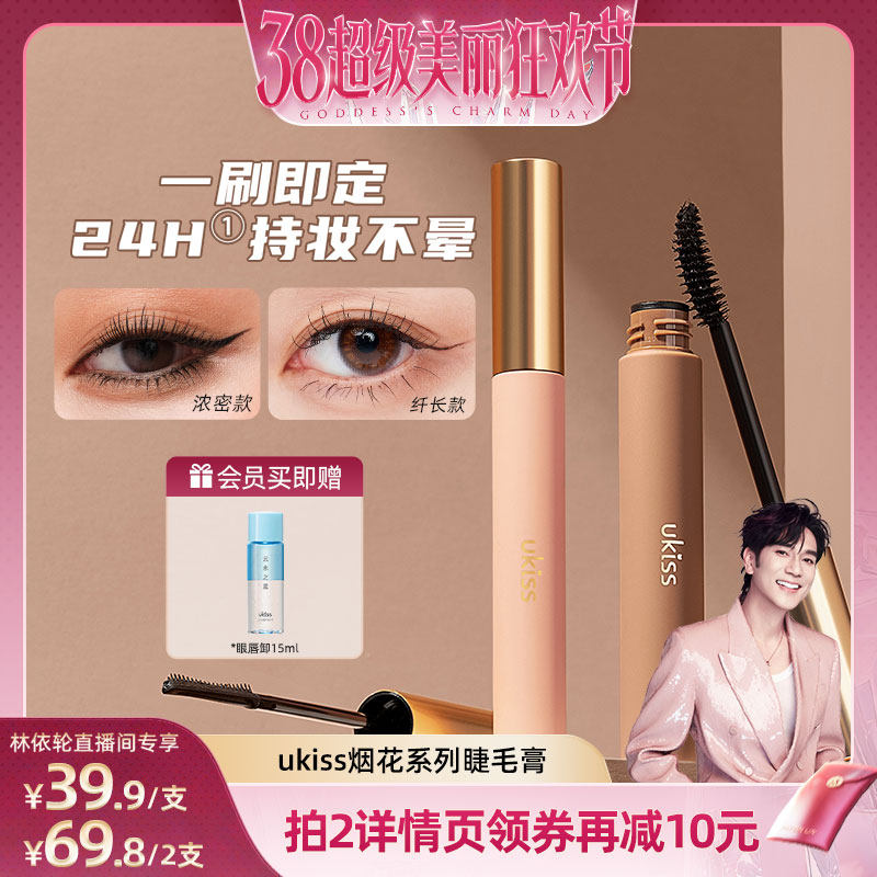 ukiss睫毛膏防水纤长卷翘不晕染定型加长浓密持久细刷头打底膏女