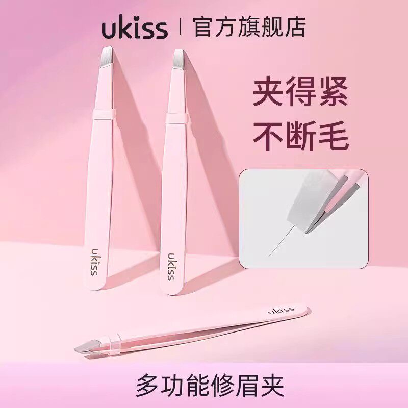 ukiss镊子小眉夹修眉拔胡子神器假睫毛镊子高精密不锈钢拔毛钳
