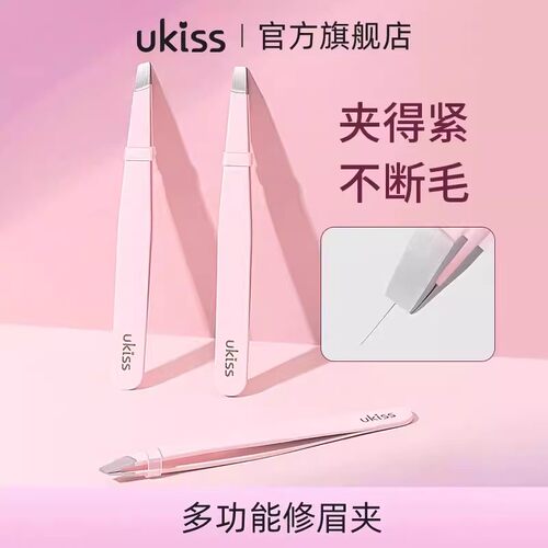 ukiss镊子小眉夹修眉拔胡子