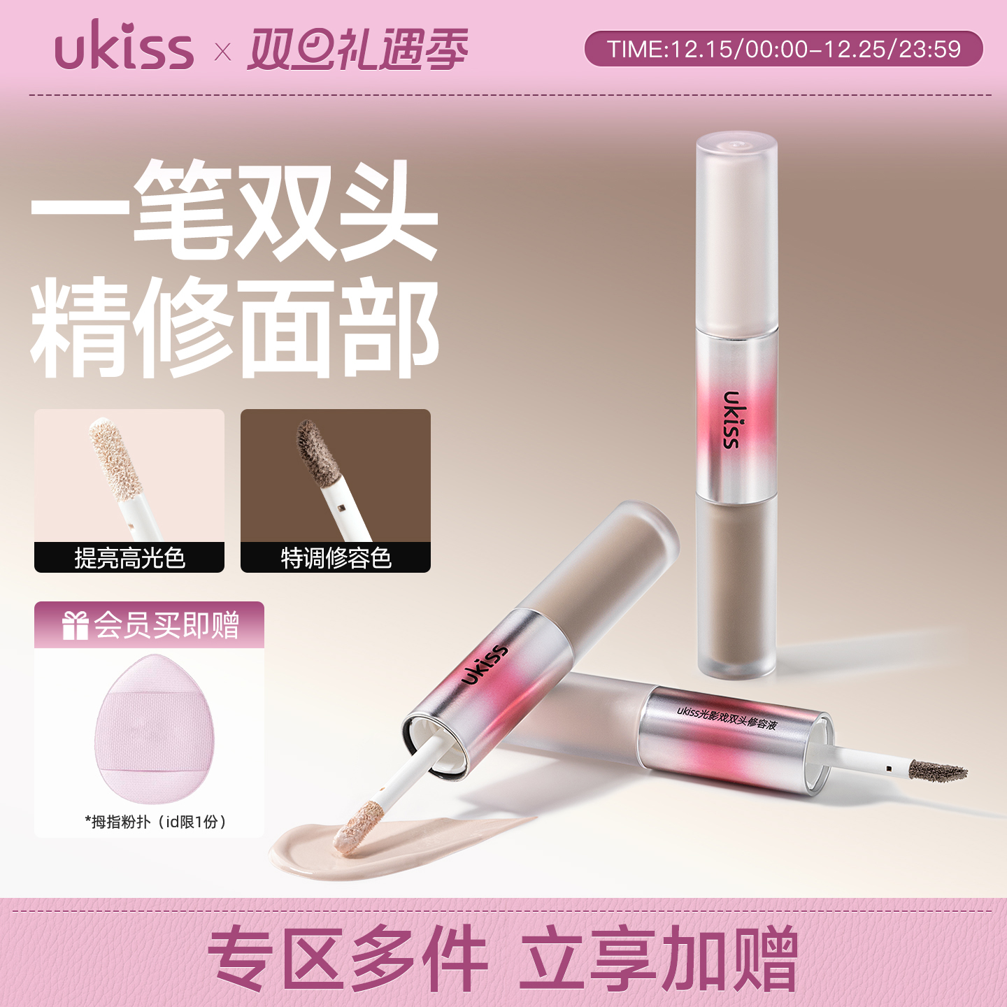 ukiss修容液双头高光笔棒高鼻影阴影侧影哑光25新款脸部提亮液