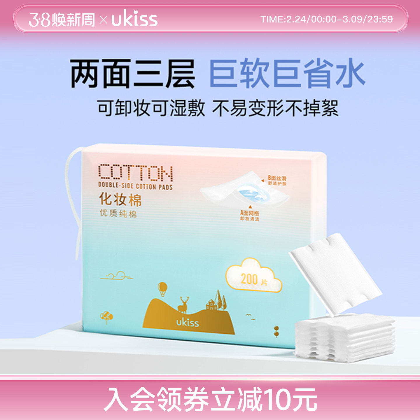 ukiss化妆棉卸妆棉片脸部湿敷专用一次性大包袋装盒纯棉厚薄款巾