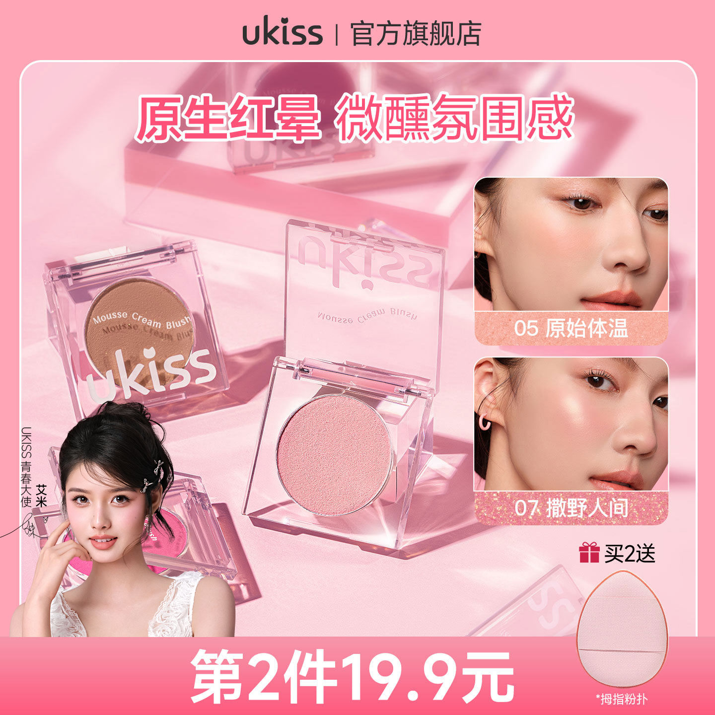 ukiss单色腮红膏修容新品榜单T0P图片