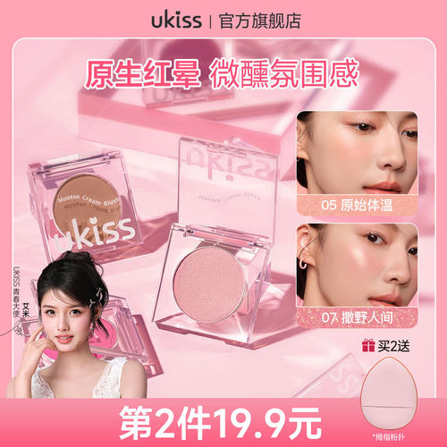 ukiss单色腮红膏修容新品榜单T0P