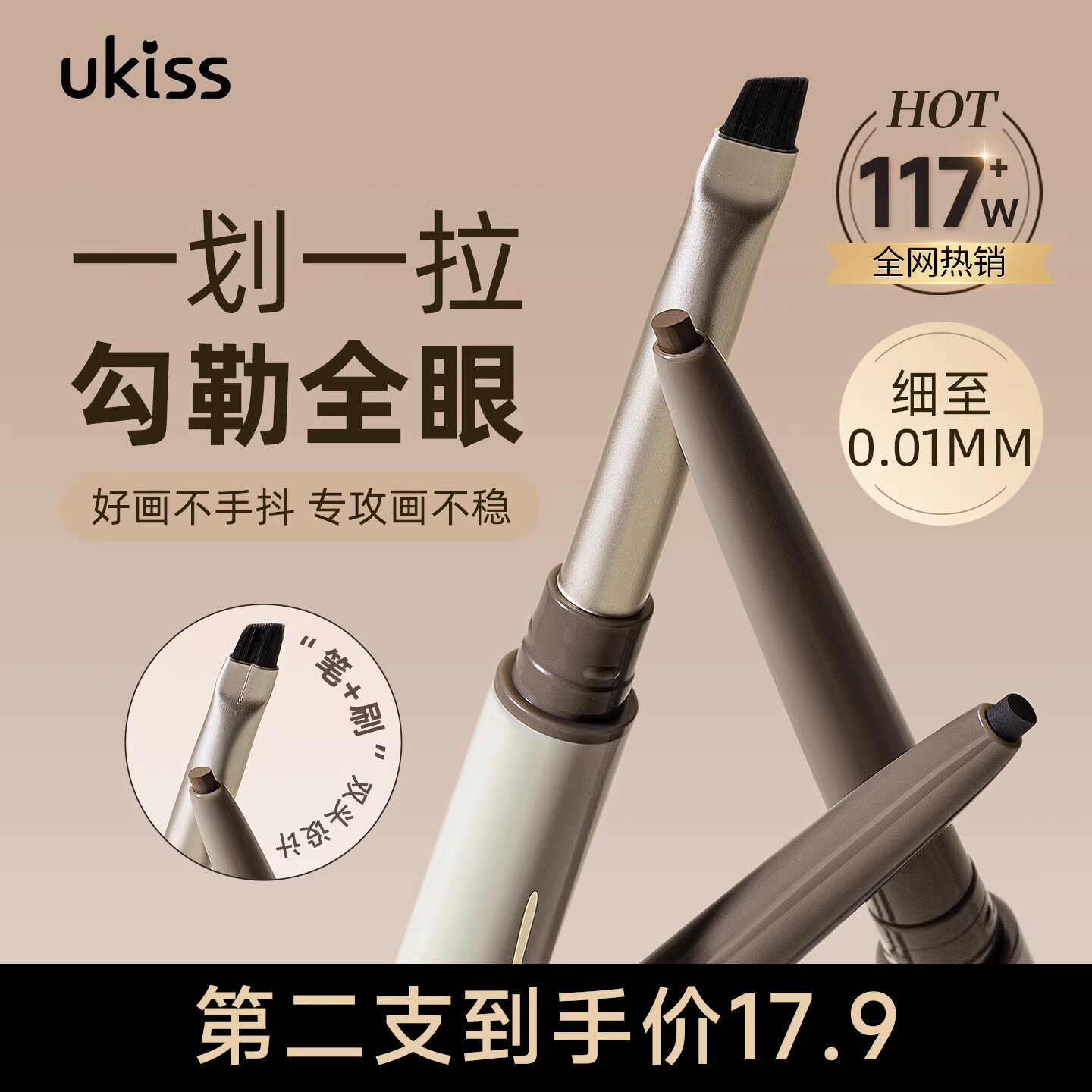 【店铺爆款】ukiss刀锋眼线胶笔防水防汗不晕染双头极细印章持久