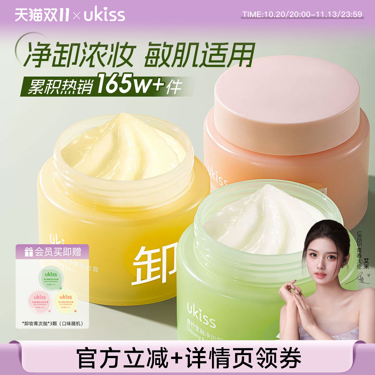 【双11】ukiss卸妆膏100ml*3面部深层清洁温和速卸青柠