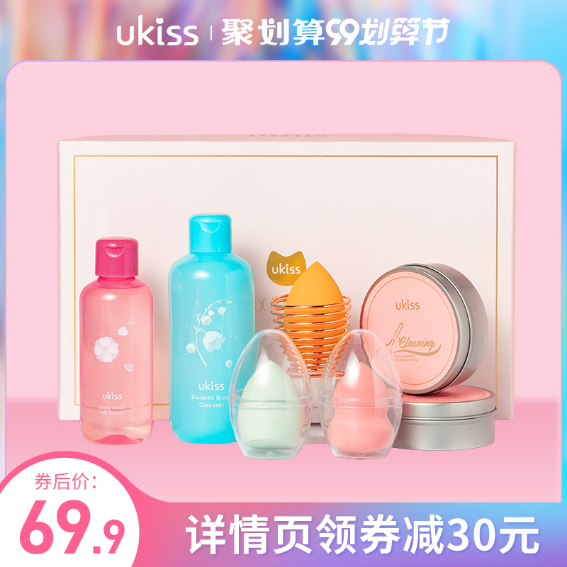 UKISS美妆蛋粉扑清洗剂化妆刷清洗器液海绵彩妆蛋毛刷清洗盒套装
