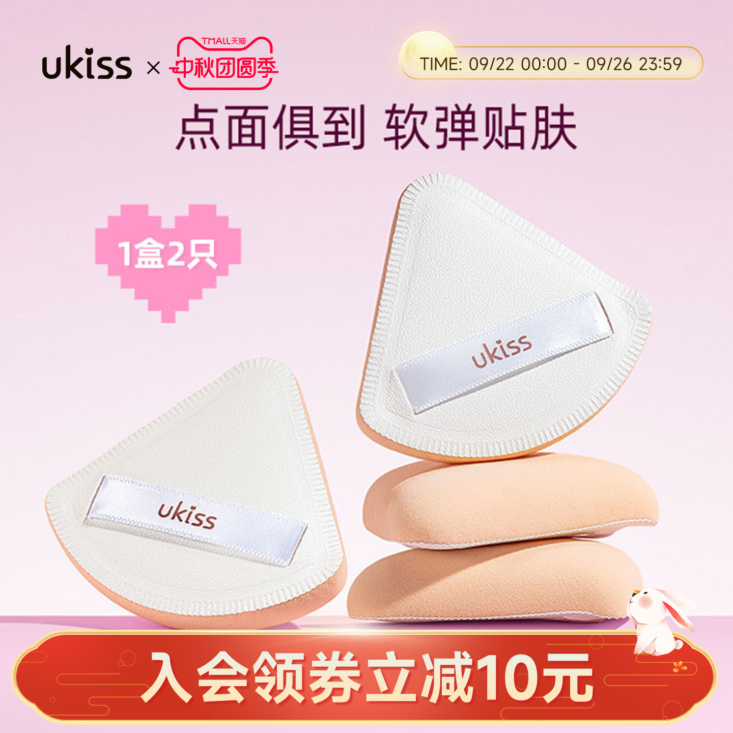 ukiss棉花糖气垫粉扑不吃粉三角