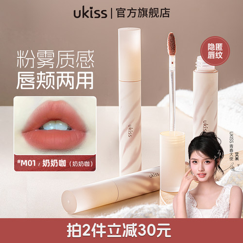 ukiss唇泥多用膏口红唇釉不沾杯