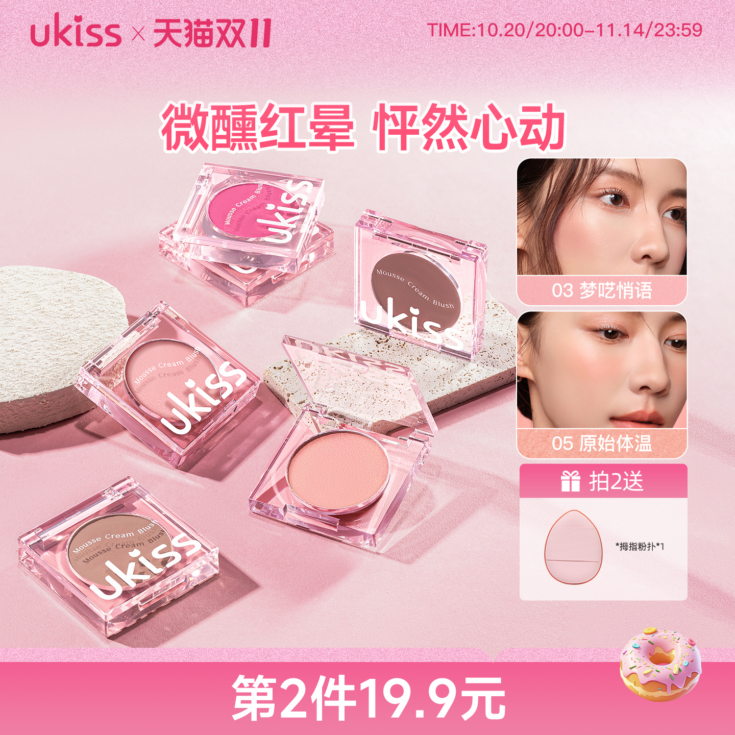 ukiss单色腮红膏修容新品榜单T0P