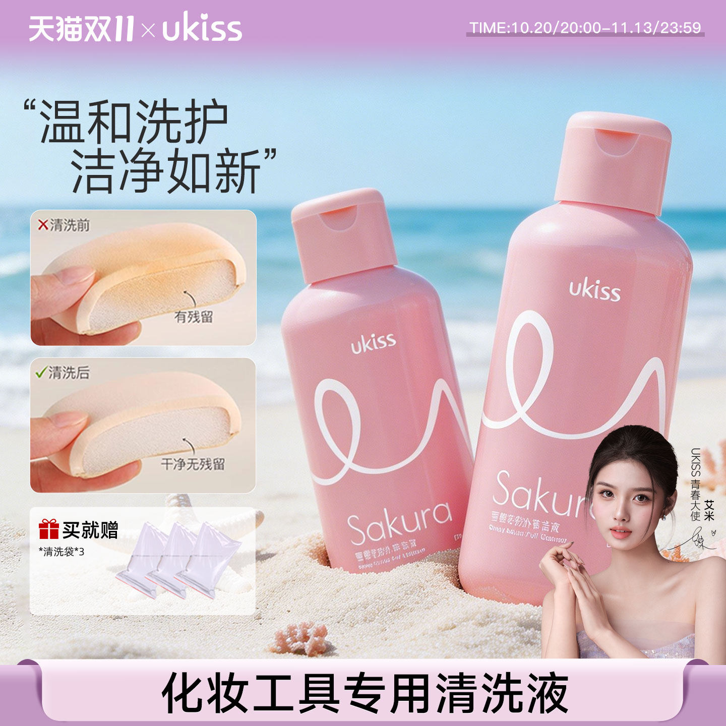ukiss粉扑清洗剂美妆蛋化妆刷清洗液美妆蛋工具专用洗粉扑清洁剂