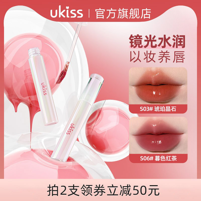 ukiss凝光唇釉口红镜面水光女不沾杯不掉色平价学生显白唇彩唇蜜